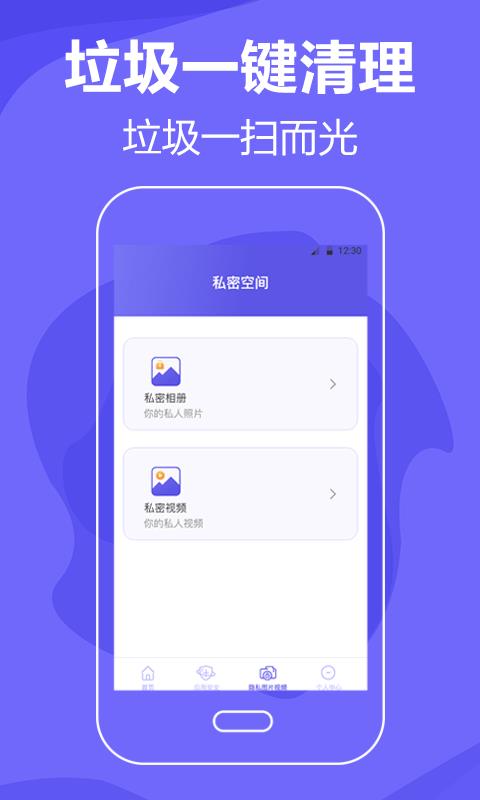 清理手机  v3.21.1205图3