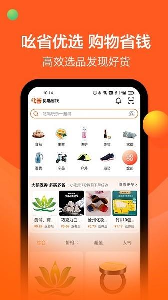 吆省  v1.10.0图2