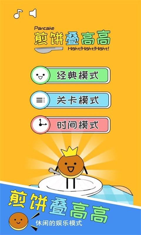 煎饼叠高高  v1.0.1图4