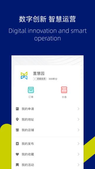 置慧园  v8.8.1图2