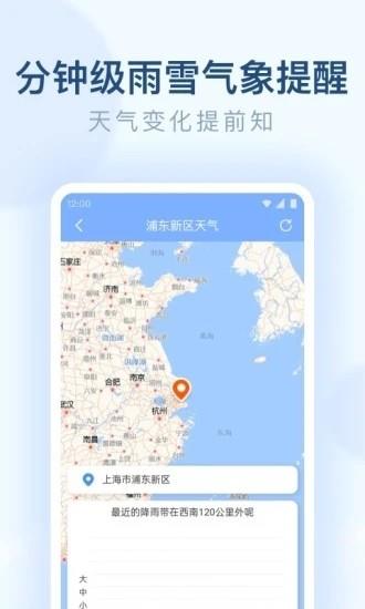 朗朗天气  v1.8.0图4