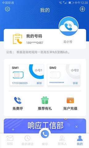 云小号  v3.0.2图1