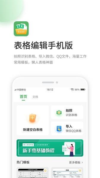 表格编辑手机版  v1.3.9图1