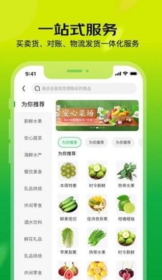 亿农批  v1.6.1图2