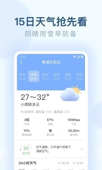 朗朗天气  v1.8.0图3