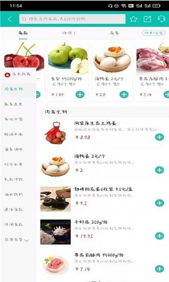 网鹊买菜  v7.10.52图2