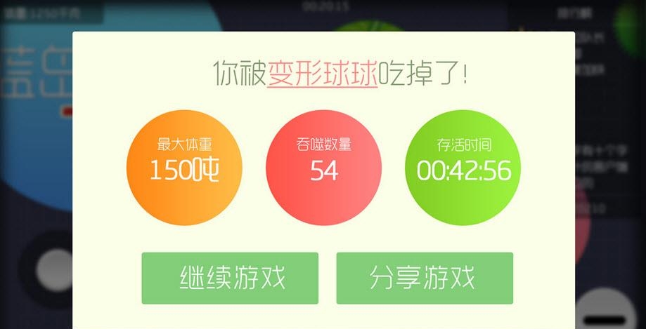 球球大作战最新版  v3.1.2图3