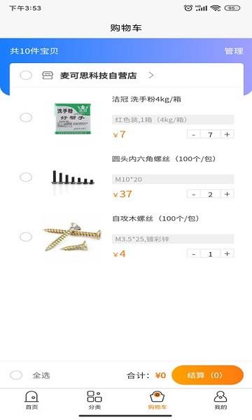 麦可思商城  v1.23图2