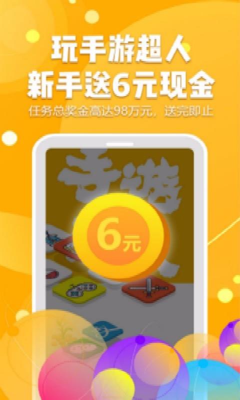 手游超人  v1.00.44图1