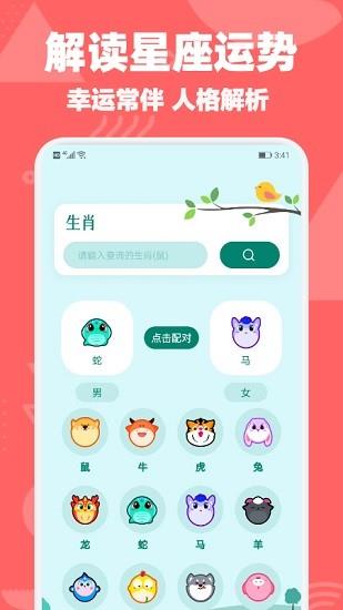 黄历日历通  v1.1图3