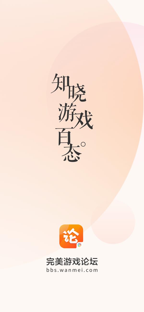 完美论坛  v1.0图4