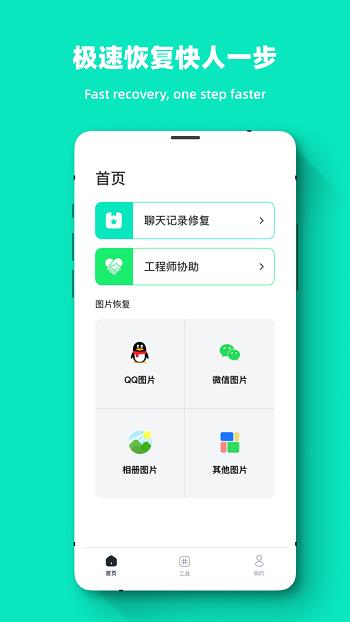 专业照片恢复大师  v1.0图1