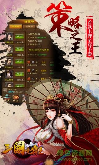 三国小霸王bt版  v1.6.0图2