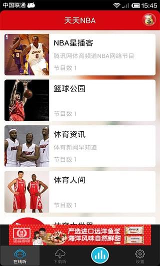 天天NBA下载  v4.0.7图2