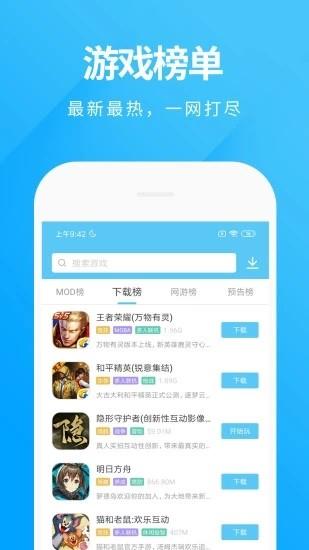 魔玩助手  v1.2.4图3