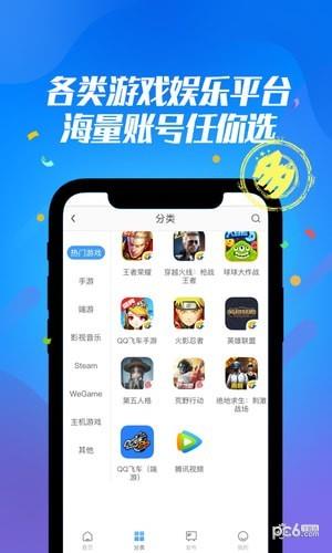 交易猫租号  v1.0.4图3