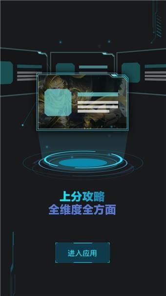 玩咖王者荣耀盒子  v12.2.0.1图2