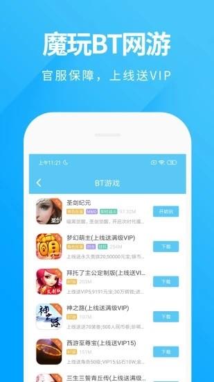 魔玩助手  v1.2.4图2