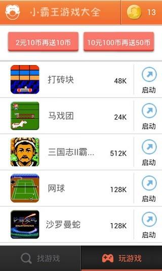 小霸王  v1.0.0图3