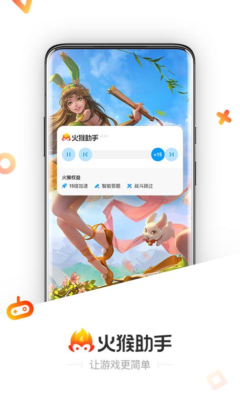 火猴助手  v1.6.1图1