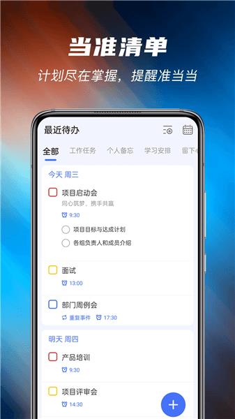 当准清单  v6.1.1图2