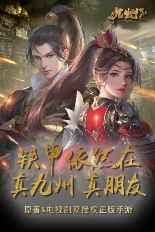 九州缥缈录官网版  v1.0.9图5