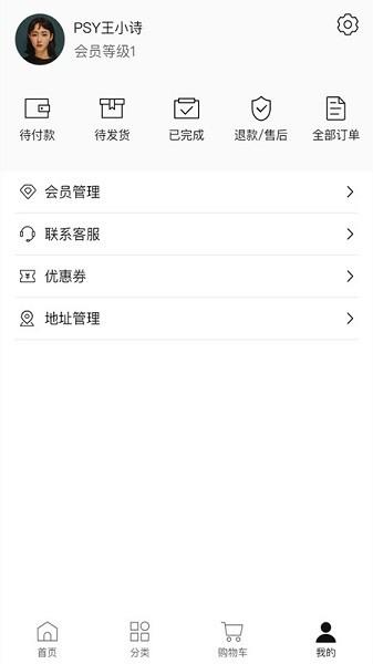 亿蝶电商  v1.7.0图4