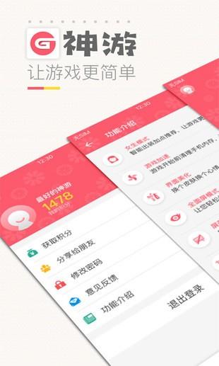 神游手机版  v2.0.4图1