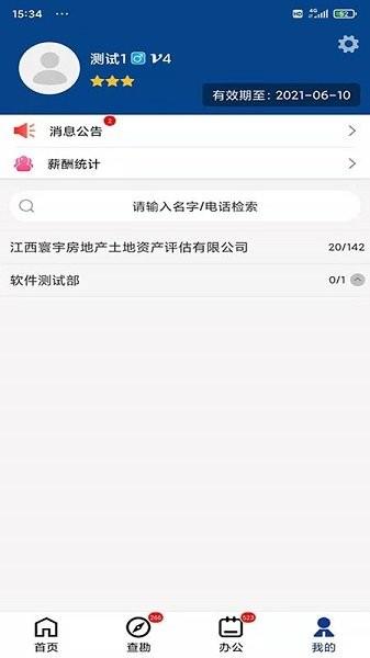 巨能评  v1.4.2图2