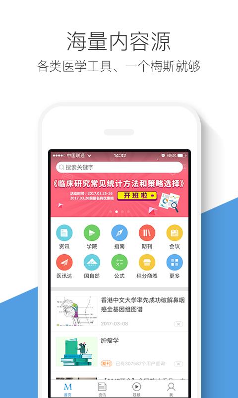 梅斯医学  v6.2.4图1