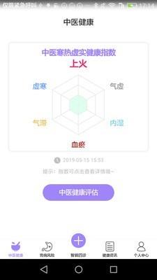 福州胃健康  v1.4.2图3