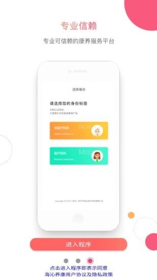 海沁康养  v2.2.1114图1