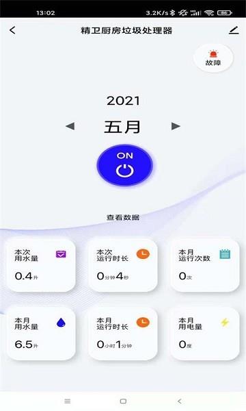 精卫智能  v1.0.0图3