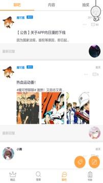 斗破苍穹漫画台  v3.3.7图4