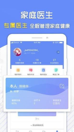 复星健康到家  v3.0.1图4