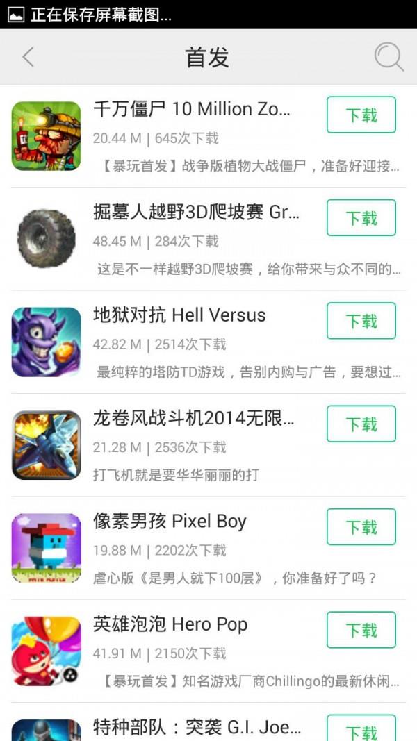 暴玩  v1.0.3图3