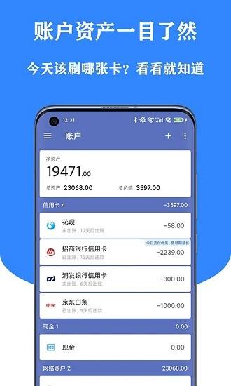 小星记账  v2.3.7图4