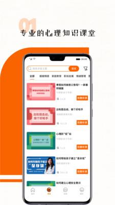 超职心理  v1.1.1图2