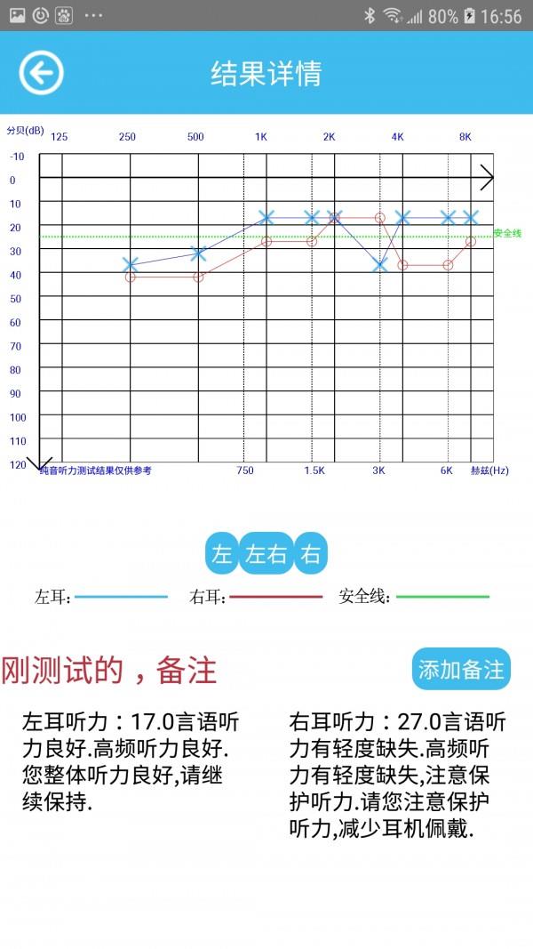 见声听力测试  v2.2.1图3