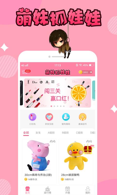 萌妹抓娃娃  v1.6.5图1