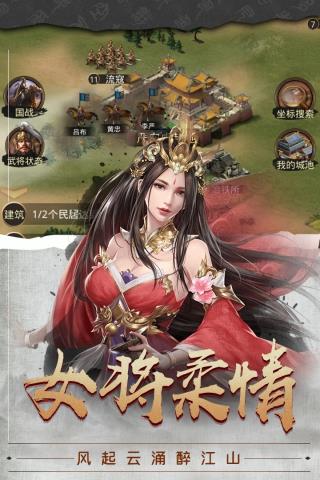 梦回三国破解版  v1.0.5图2