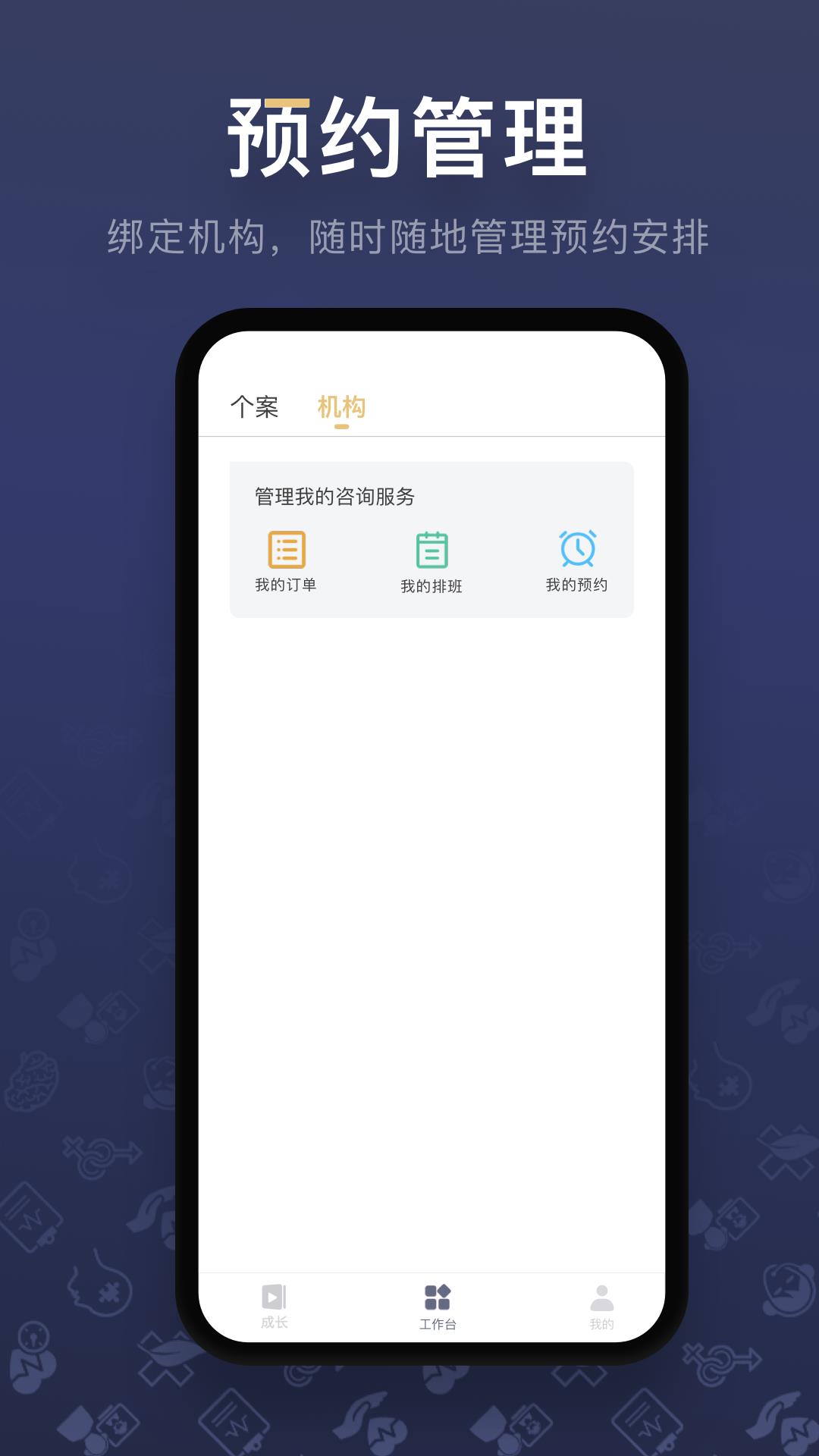 咨询师之家  v2.7.5图3