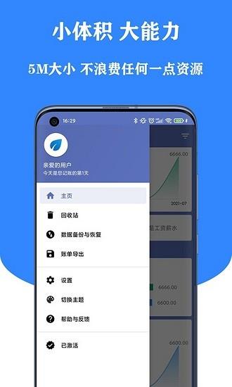 小星记账  v2.3.7图2