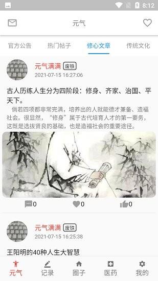 元气助手  v1.0.0图2