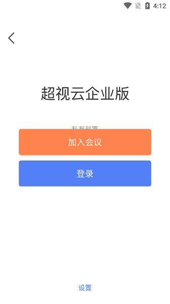 超视云企业版  v1.6.1013图1