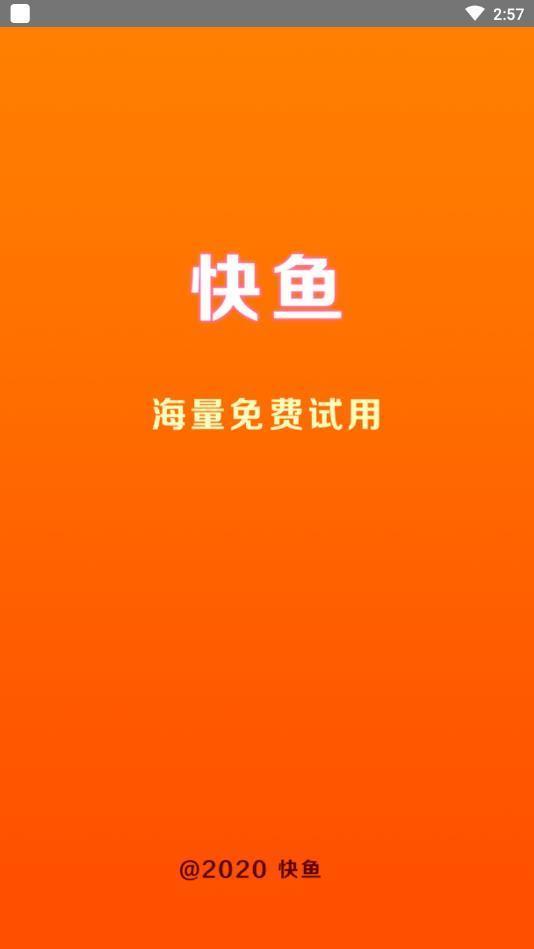 快鱼  v1.0图1