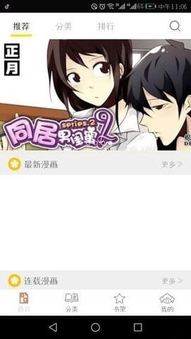 泡泡漫画登录页面免费漫画入口首页  v3.2.2图3