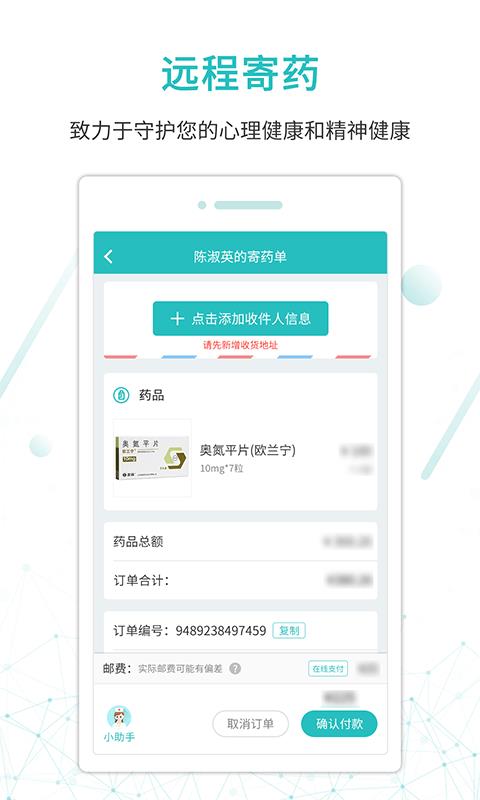 昭阳医生患者版  v4.8.31图5