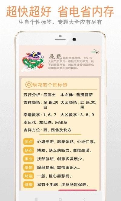 小龙生肖大全  v2.2.8图2