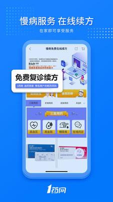 1药网  v6.0.7图3